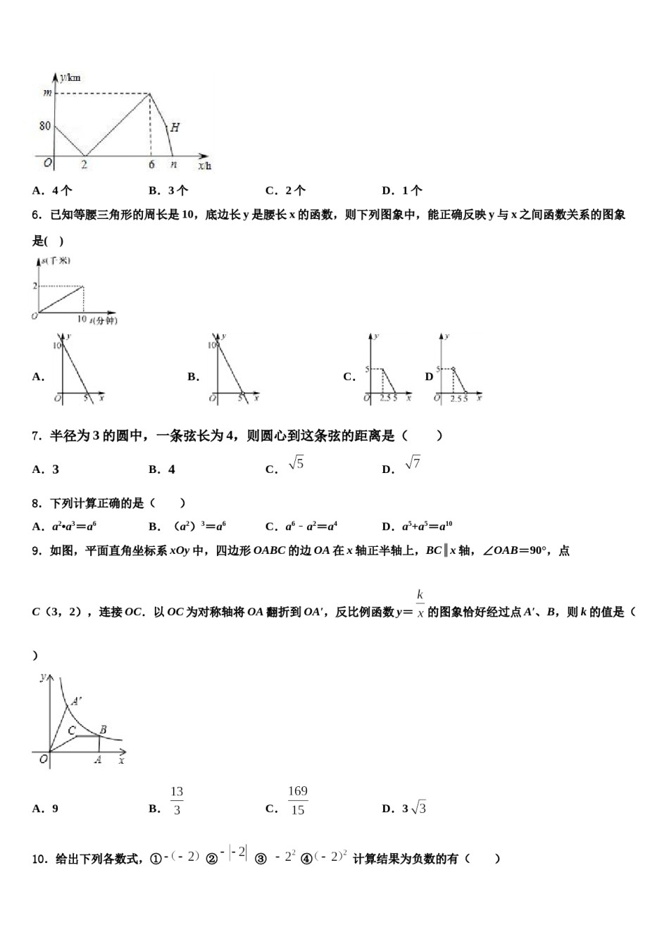 安徽省宿州市2023-2024学年中考适应性考试数学试题含解析.doc_第2页