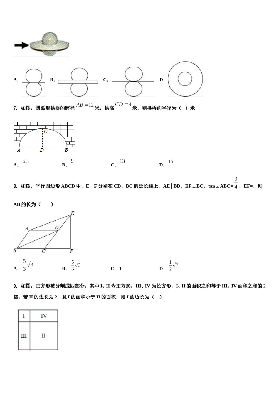 安徽省宿州市XX中学2023-2024学年中考三模数学试题含解析.doc_第2页