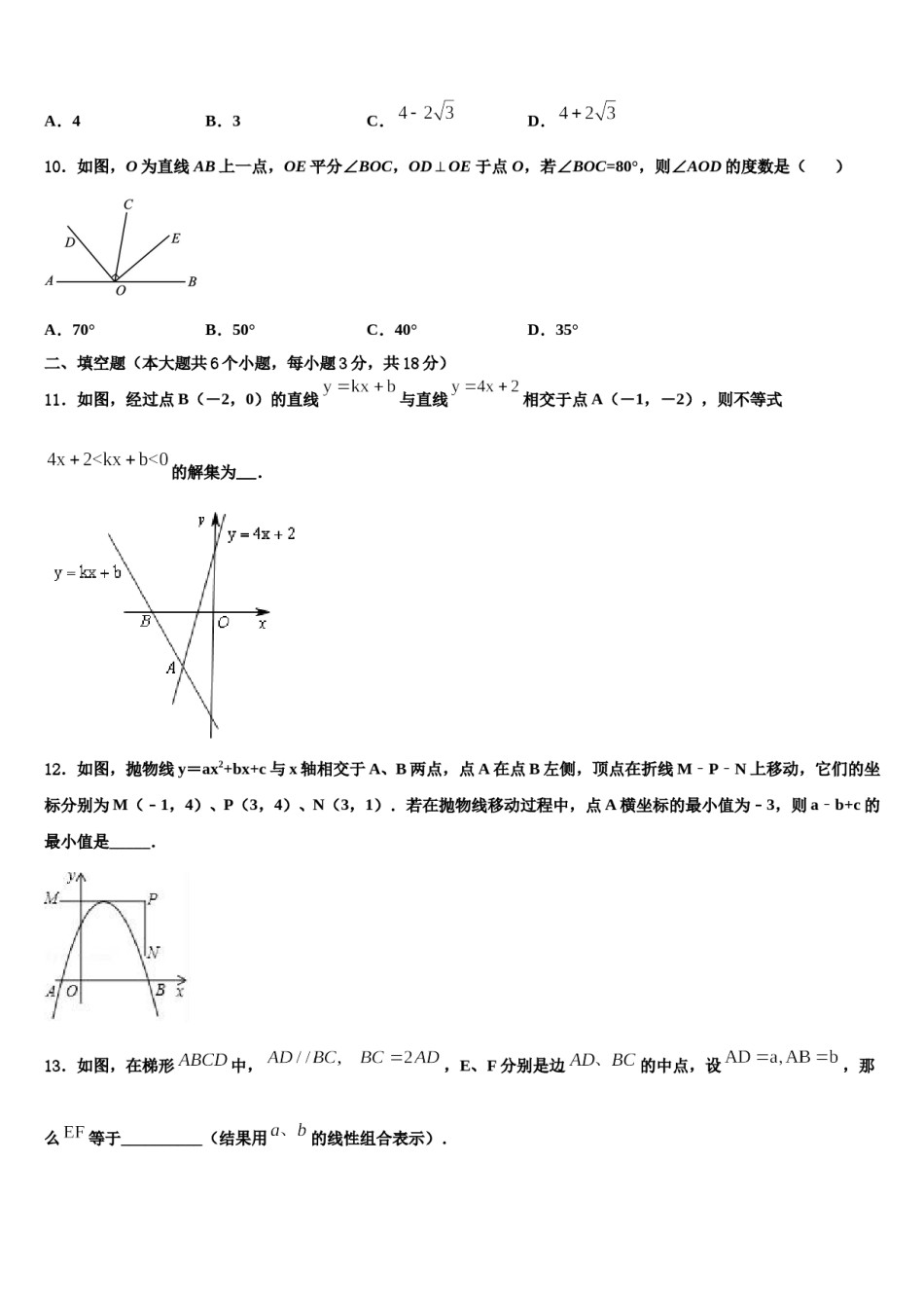 安徽省宿州市XX中学2023-2024学年中考三模数学试题含解析.doc_第3页