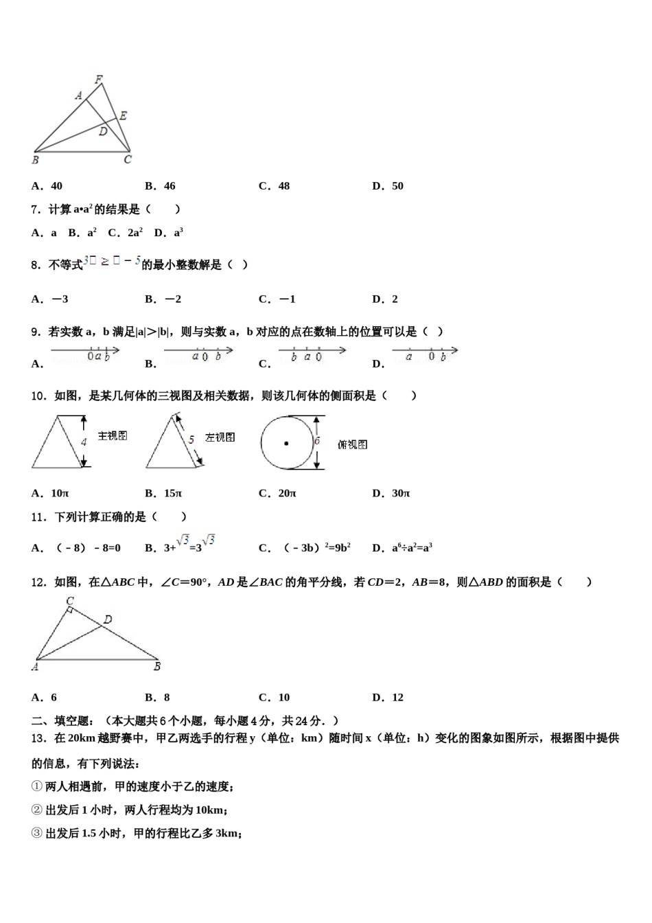 安徽省宿州市十三所重点中学2024届毕业升学考试模拟卷数学卷含解析.doc_第2页