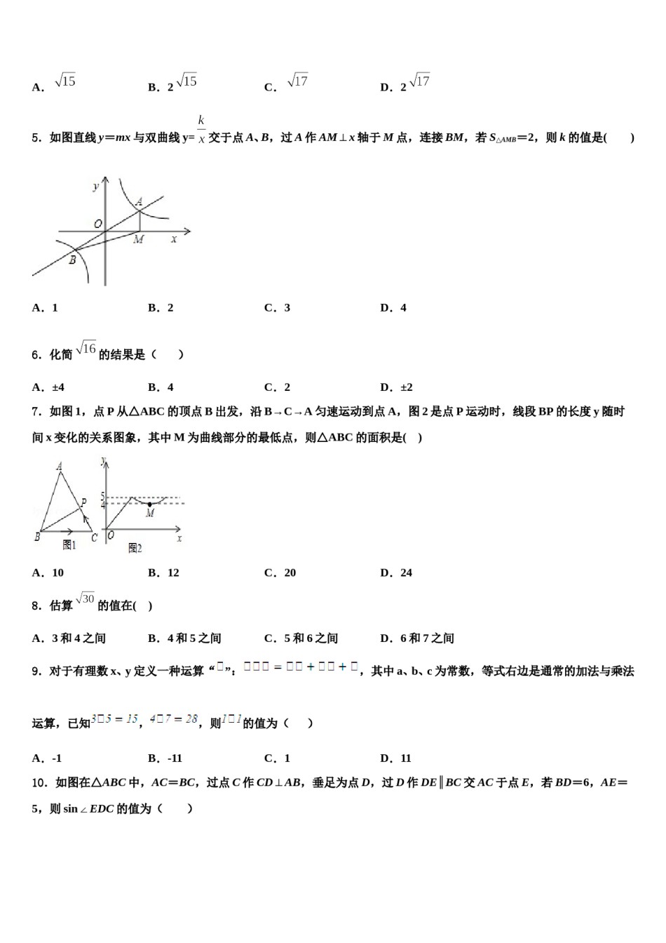 安徽省宿州市十三所重点中学2024年中考数学五模试卷含解析.doc_第2页