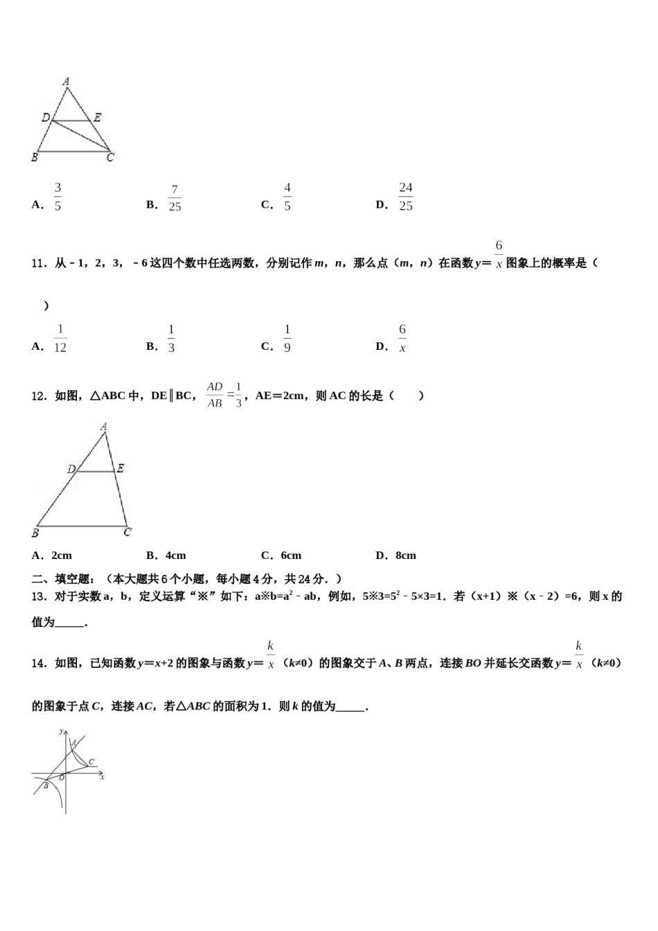 安徽省宿州市十三所重点中学2024年中考数学五模试卷含解析.doc_第3页