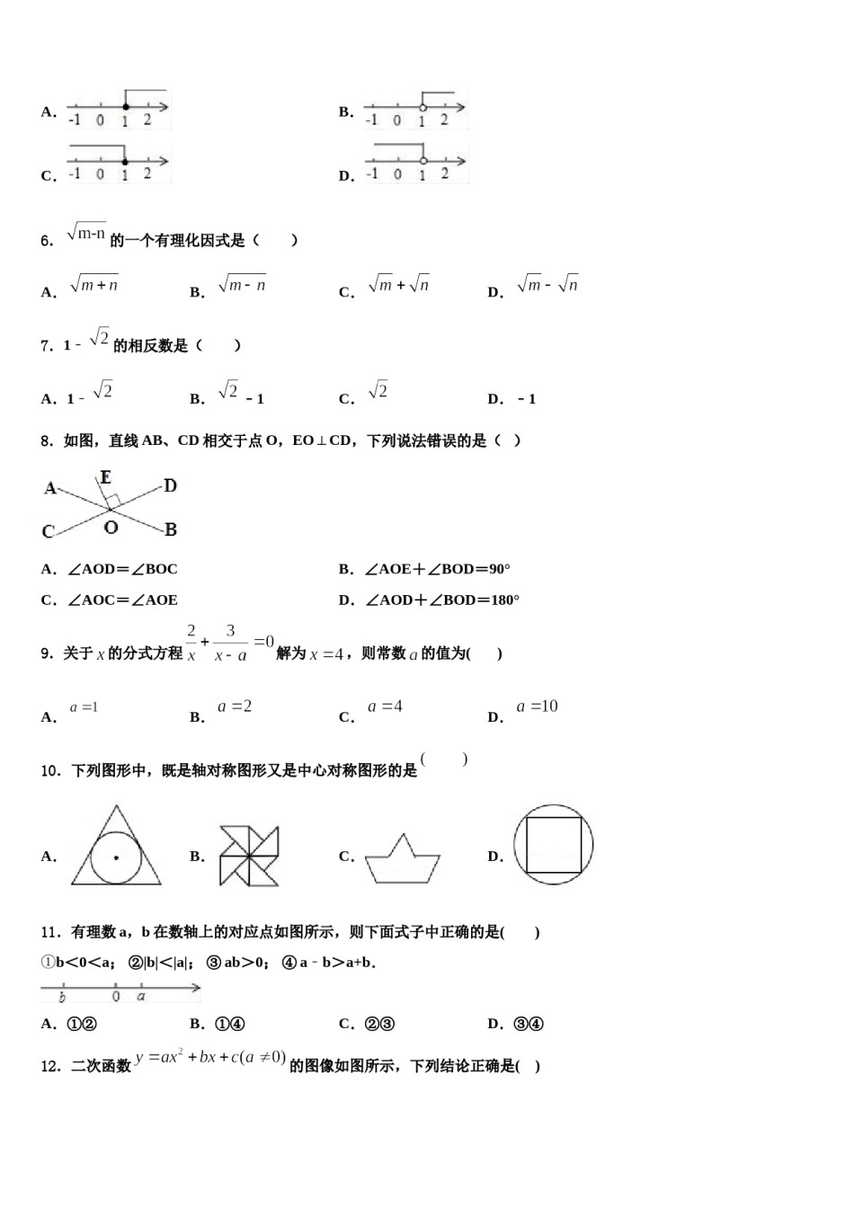安徽省宿州市埇桥区教育集团重点中学2024年中考一模数学试题含解析.doc_第2页