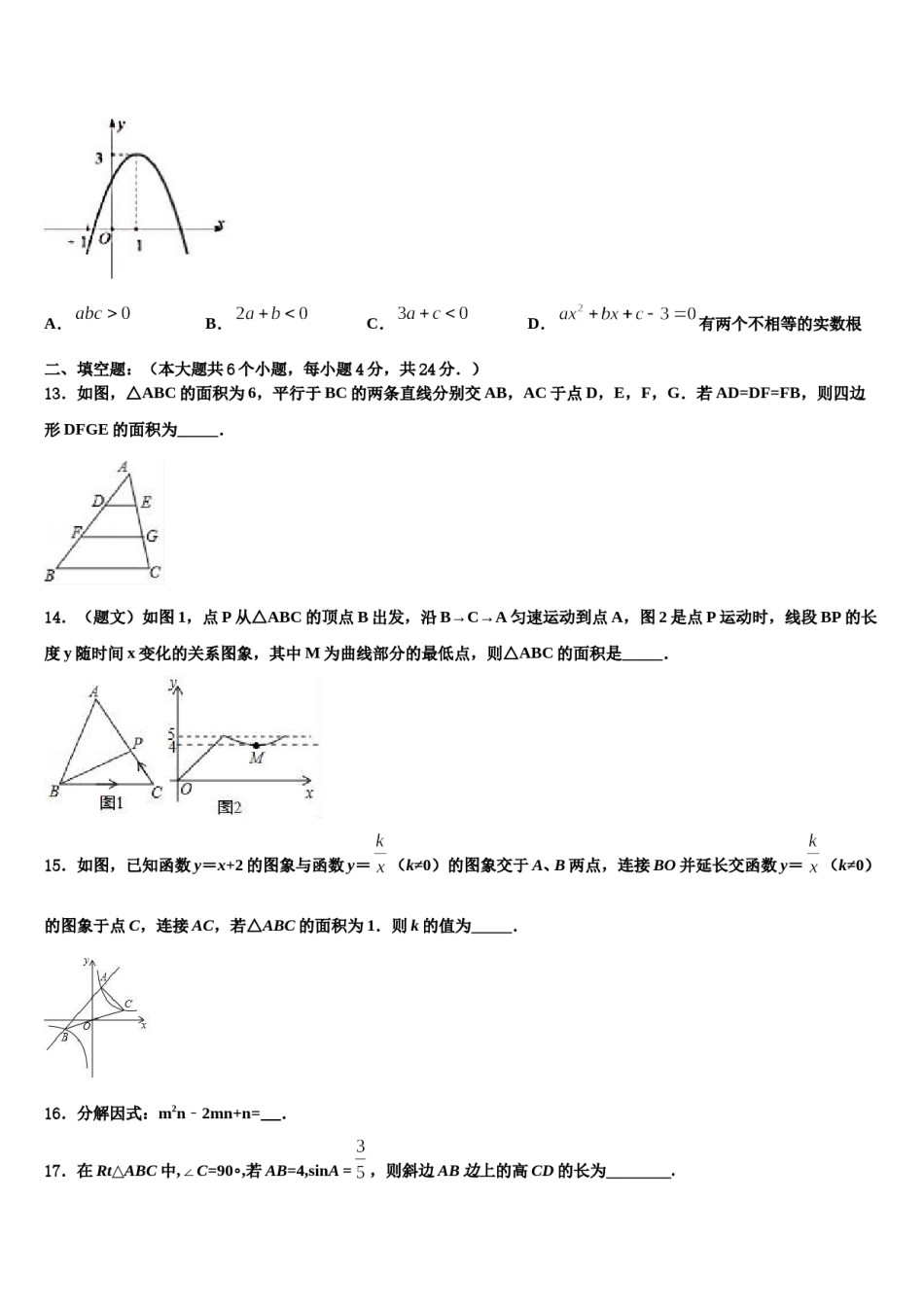 安徽省宿州市埇桥区教育集团重点中学2024年中考一模数学试题含解析.doc_第3页