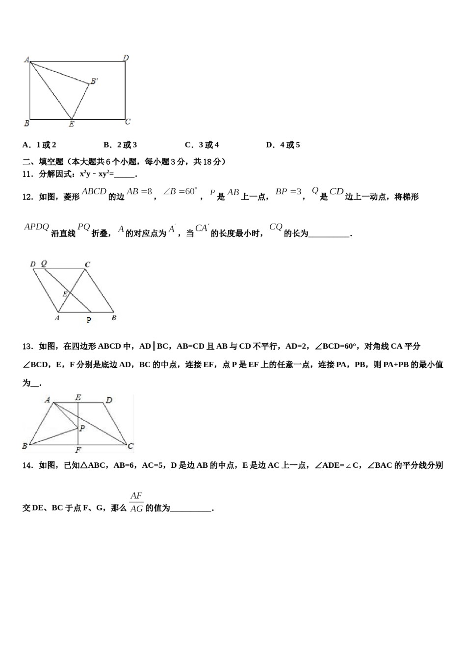 安徽省宿州市埇桥集团校2024届中考数学五模试卷含解析.doc_第3页