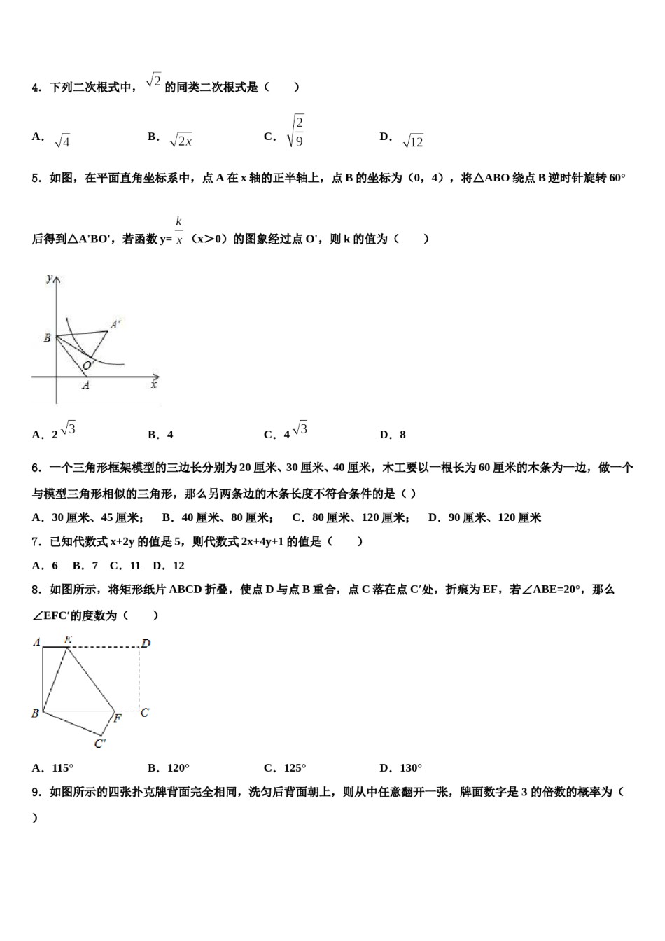 安徽省宿州市埇桥集团达标名校2024年中考五模数学试题含解析.doc_第2页