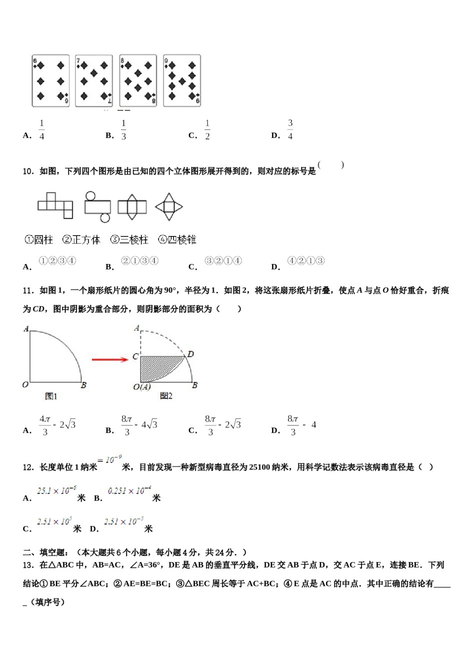 安徽省宿州市埇桥集团达标名校2024年中考五模数学试题含解析.doc_第3页