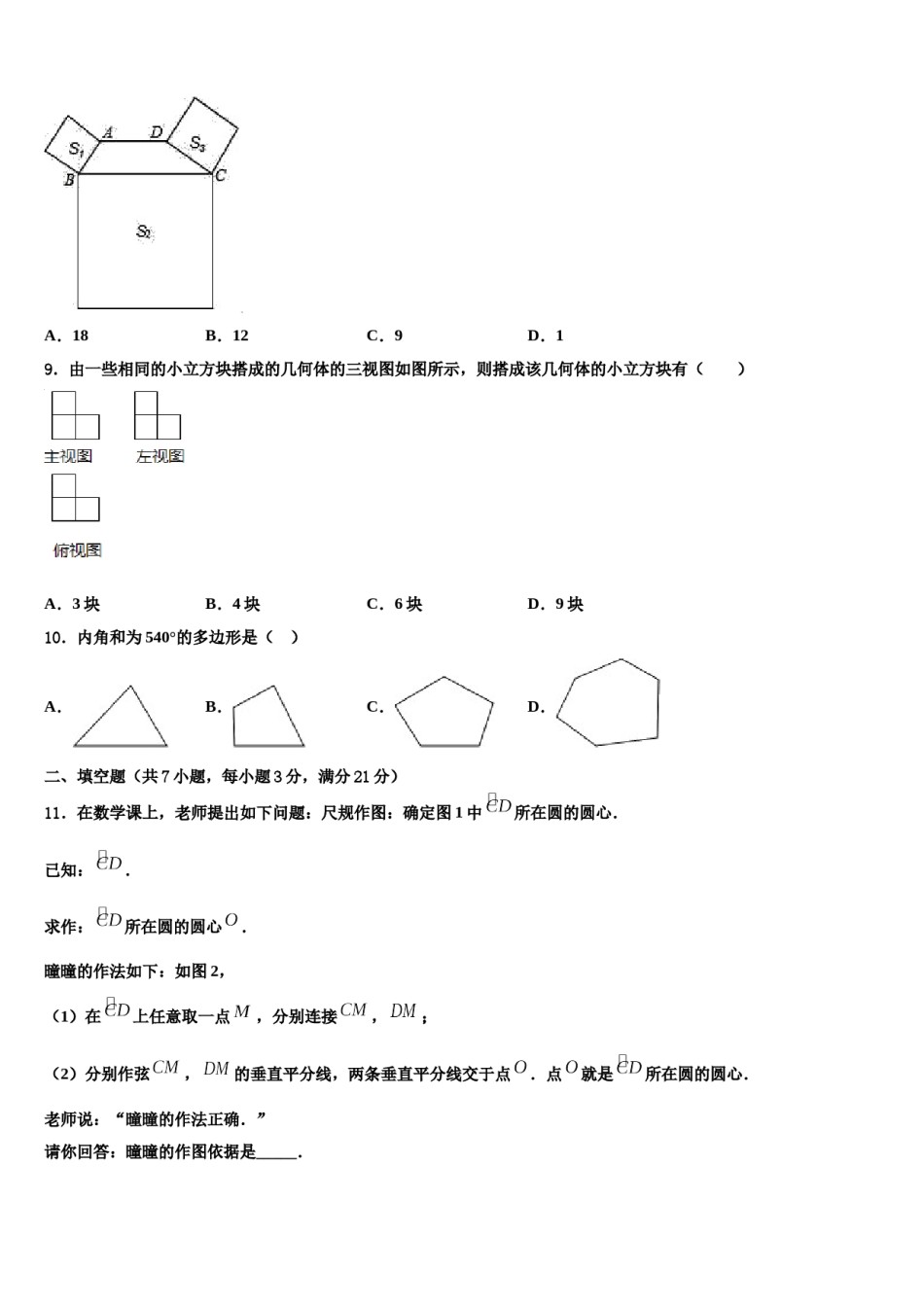 安徽省宿州市砀山县2023-2024学年中考数学模拟预测题含解析.doc_第2页