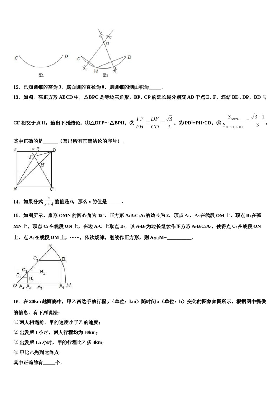 安徽省宿州市砀山县2023-2024学年中考数学模拟预测题含解析.doc_第3页