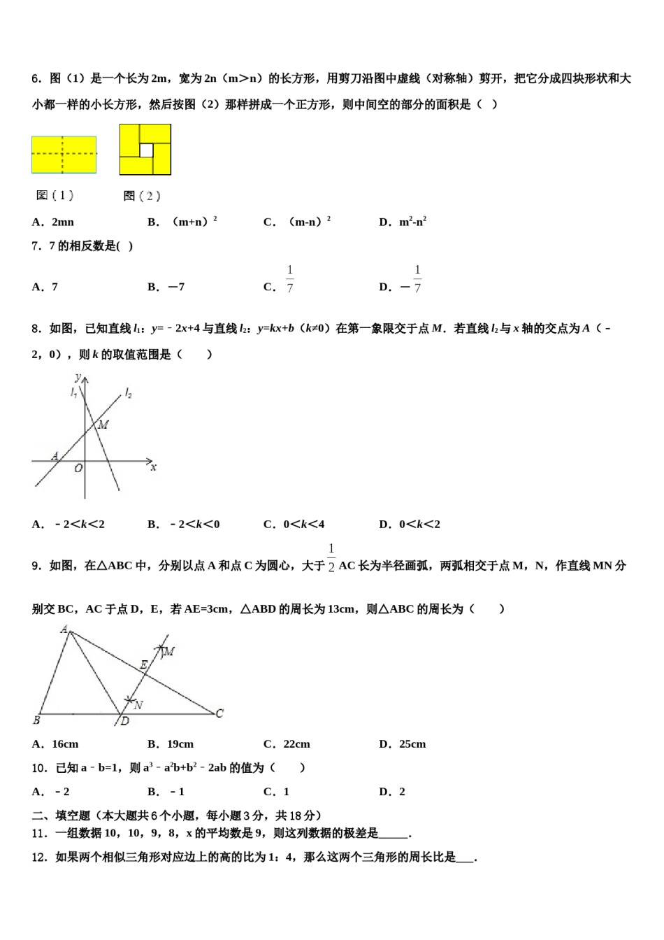 安徽省宿州市第五中学2024届毕业升学考试模拟卷数学卷含解析.doc_第2页