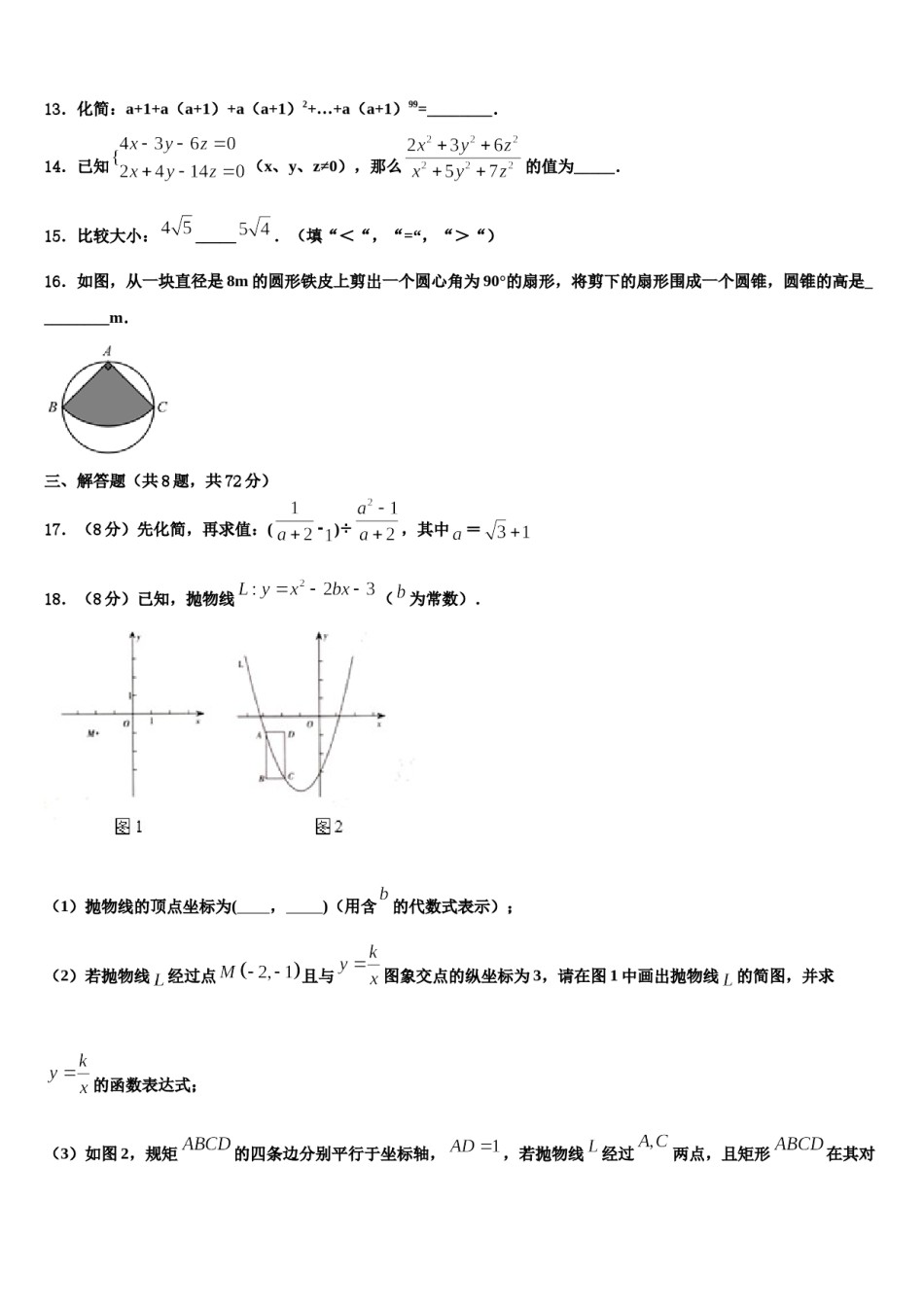 安徽省宿州市第五中学2024届毕业升学考试模拟卷数学卷含解析.doc_第3页