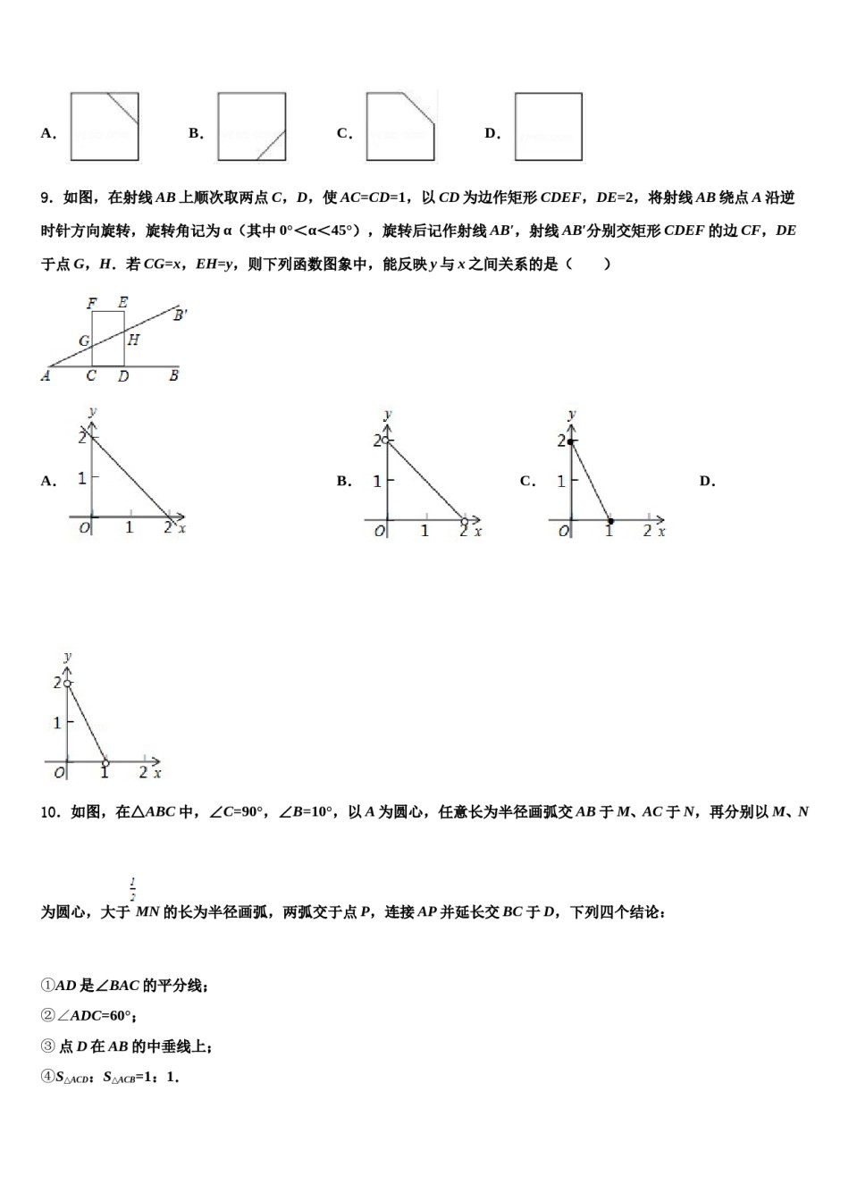 安徽省宿州市鹏程中学2024届中考数学最后一模试卷含解析.doc_第2页