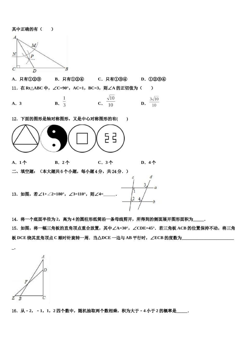 安徽省宿州市鹏程中学2024届中考数学最后一模试卷含解析.doc_第3页