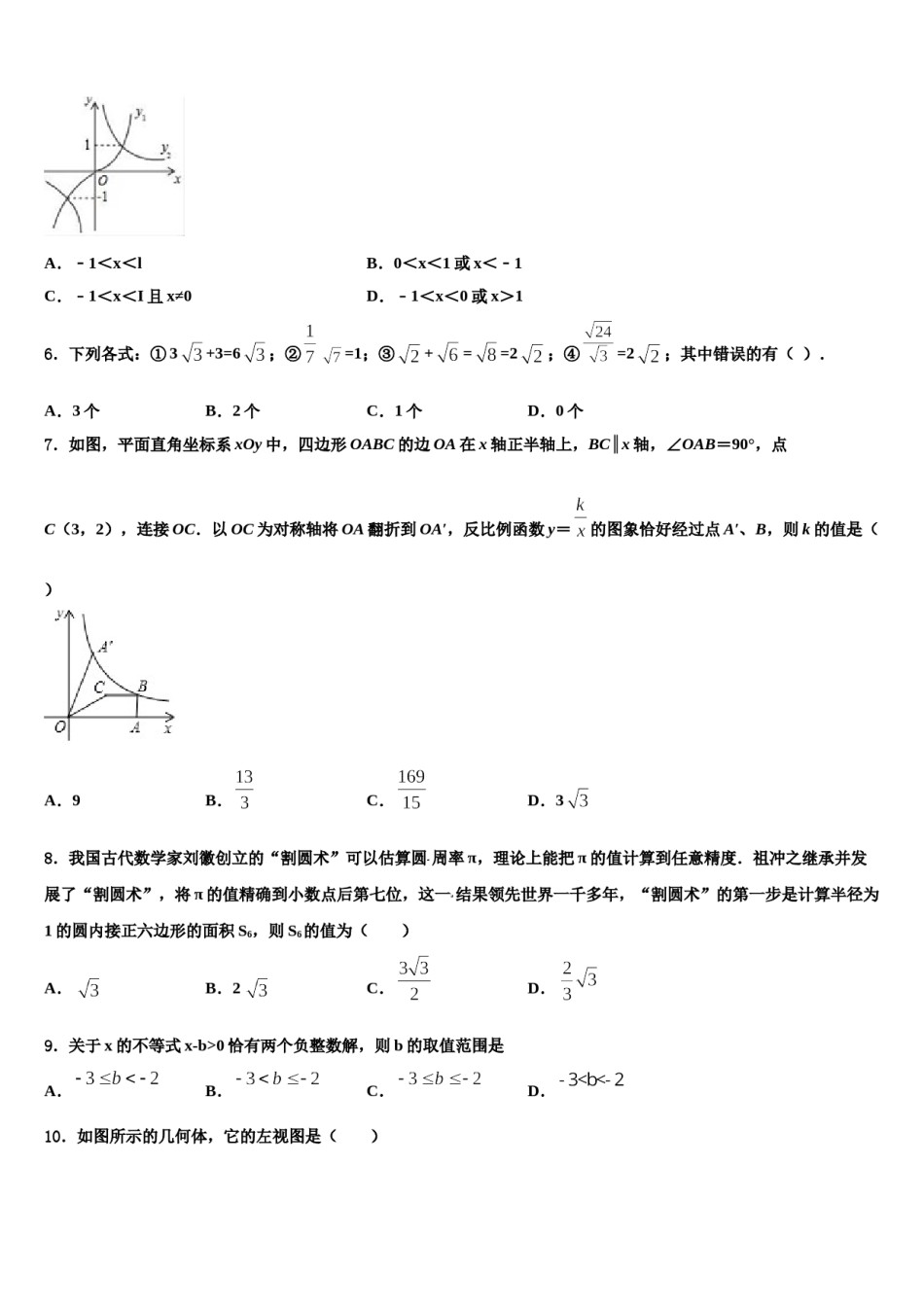 安徽省宿州砀山县联考2023-2024学年中考数学对点突破模拟试卷含解析.doc_第2页