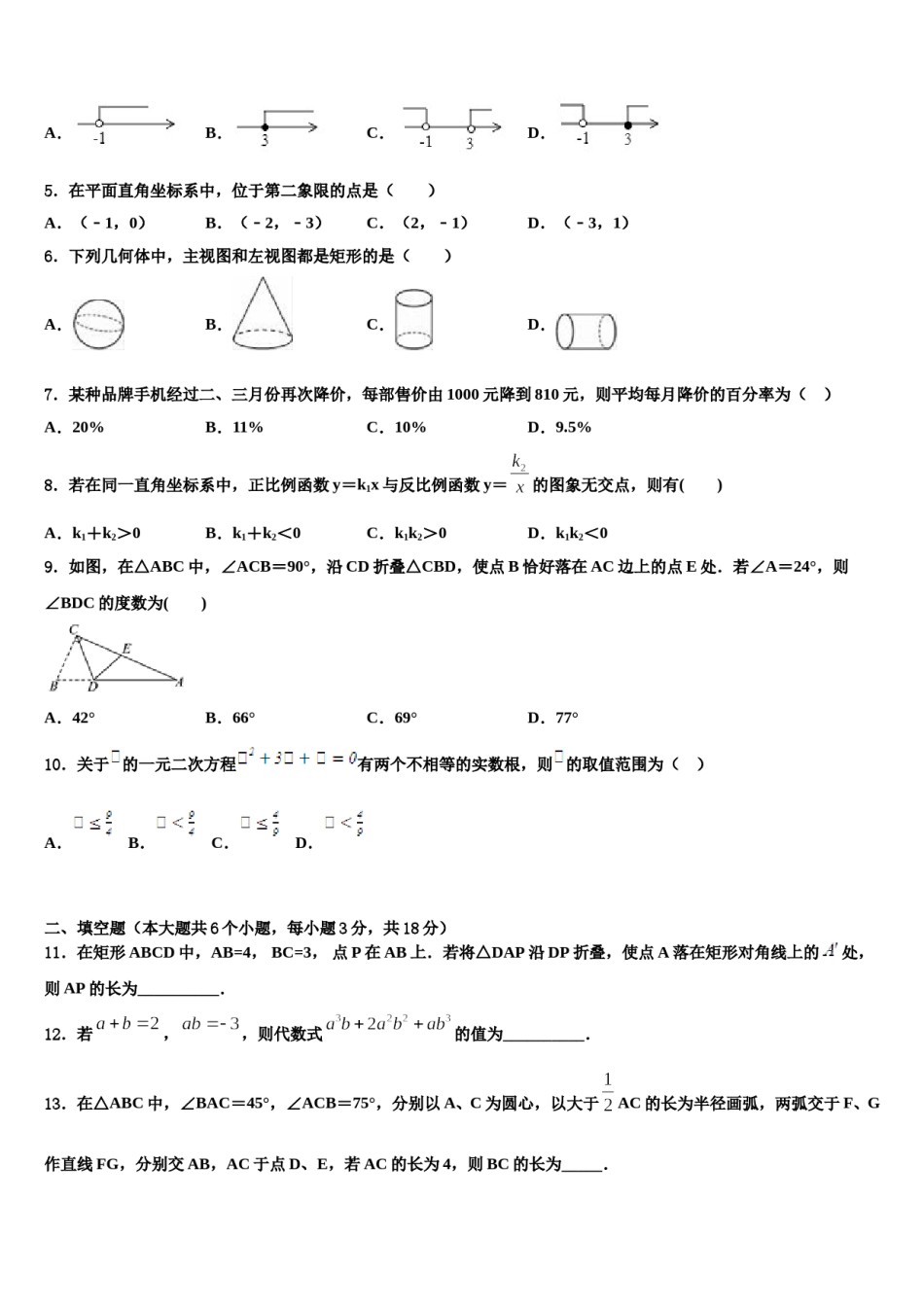 安徽省宿州第九中学2023-2024学年中考数学最后一模试卷含解析.doc_第2页