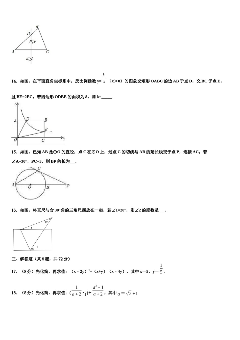 安徽省宿州第九中学2023-2024学年中考数学最后一模试卷含解析.doc_第3页