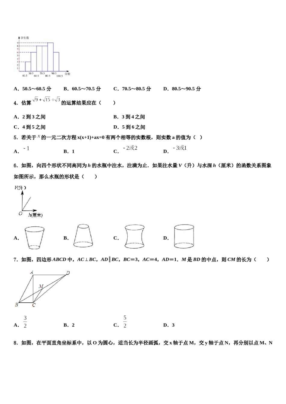 安徽省宿州重点中学2024年中考联考数学试卷含解析.doc_第2页
