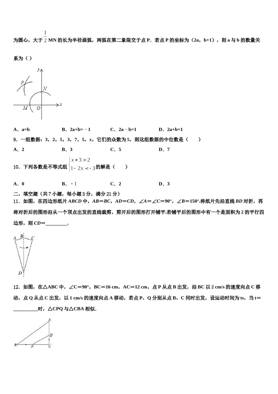 安徽省宿州重点中学2024年中考联考数学试卷含解析.doc_第3页