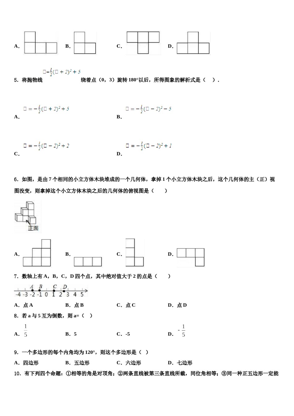 安徽省巢湖市居巢区黄麓中心学校2023-2024学年十校联考最后数学试题含解析.doc_第2页
