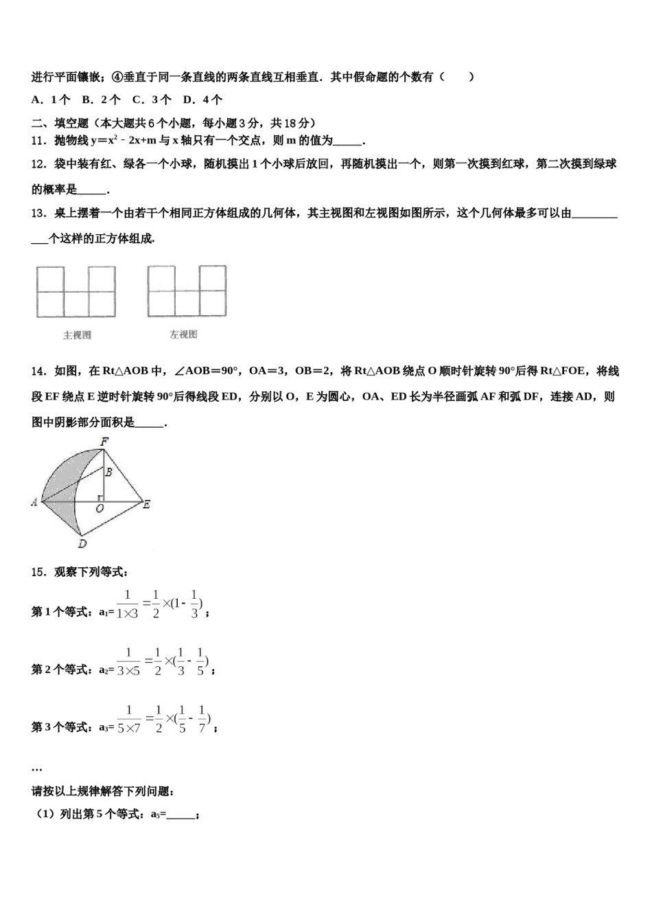 安徽省巢湖市居巢区黄麓中心学校2023-2024学年十校联考最后数学试题含解析.doc_第3页