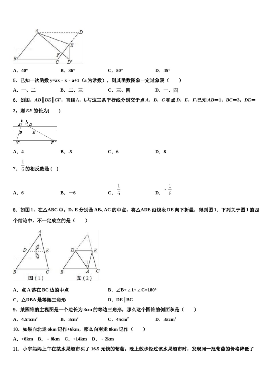 安徽省巢湖市春晖学校2023-2024学年中考数学押题卷含解析.doc_第2页