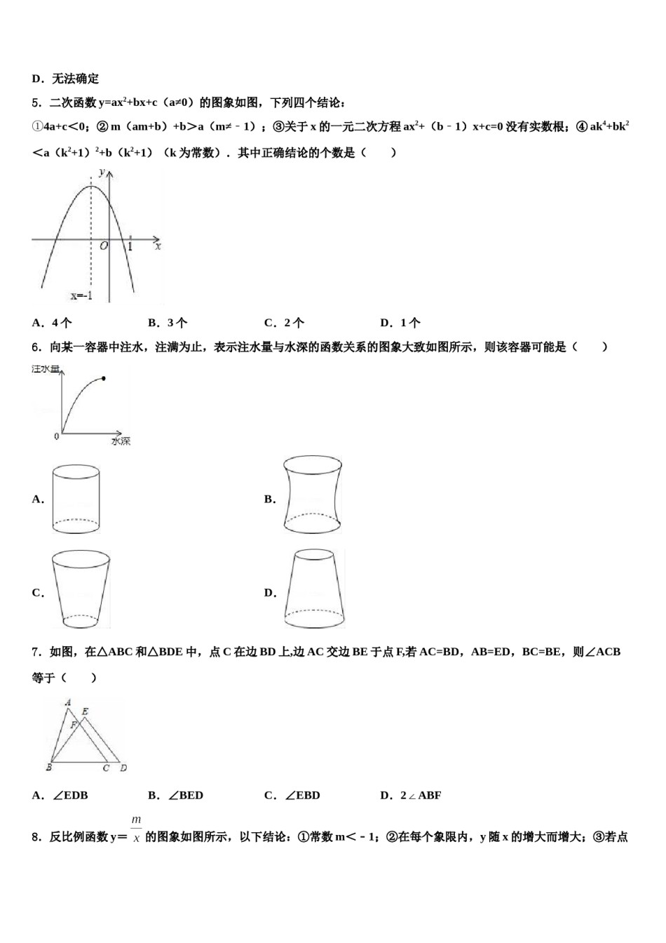 安徽省庐江县重点中学2023-2024学年中考数学考前最后一卷含解析.doc_第2页