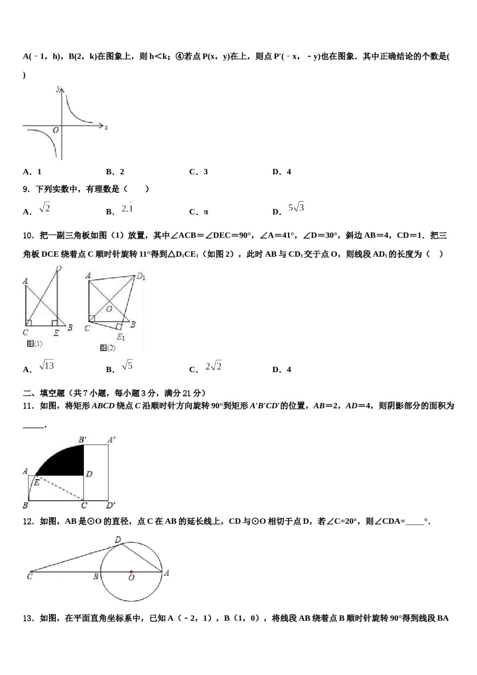 安徽省庐江县重点中学2023-2024学年中考数学考前最后一卷含解析.doc_第3页