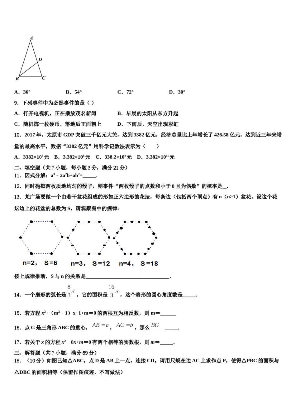 安徽省当涂县四校2024年中考冲刺卷数学试题含解析.doc_第2页