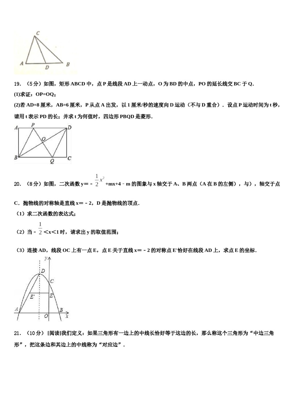 安徽省当涂县四校2024年中考冲刺卷数学试题含解析.doc_第3页