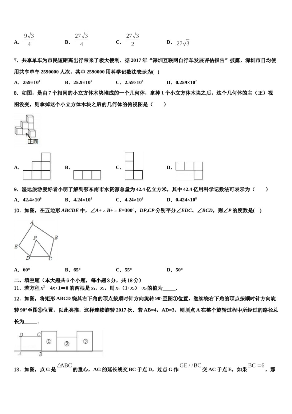 安徽省当涂县重点达标名校2024届中考数学考前最后一卷含解析.doc_第2页