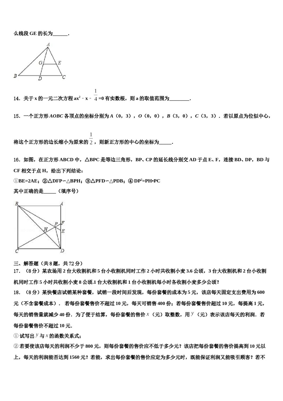 安徽省当涂县重点达标名校2024届中考数学考前最后一卷含解析.doc_第3页