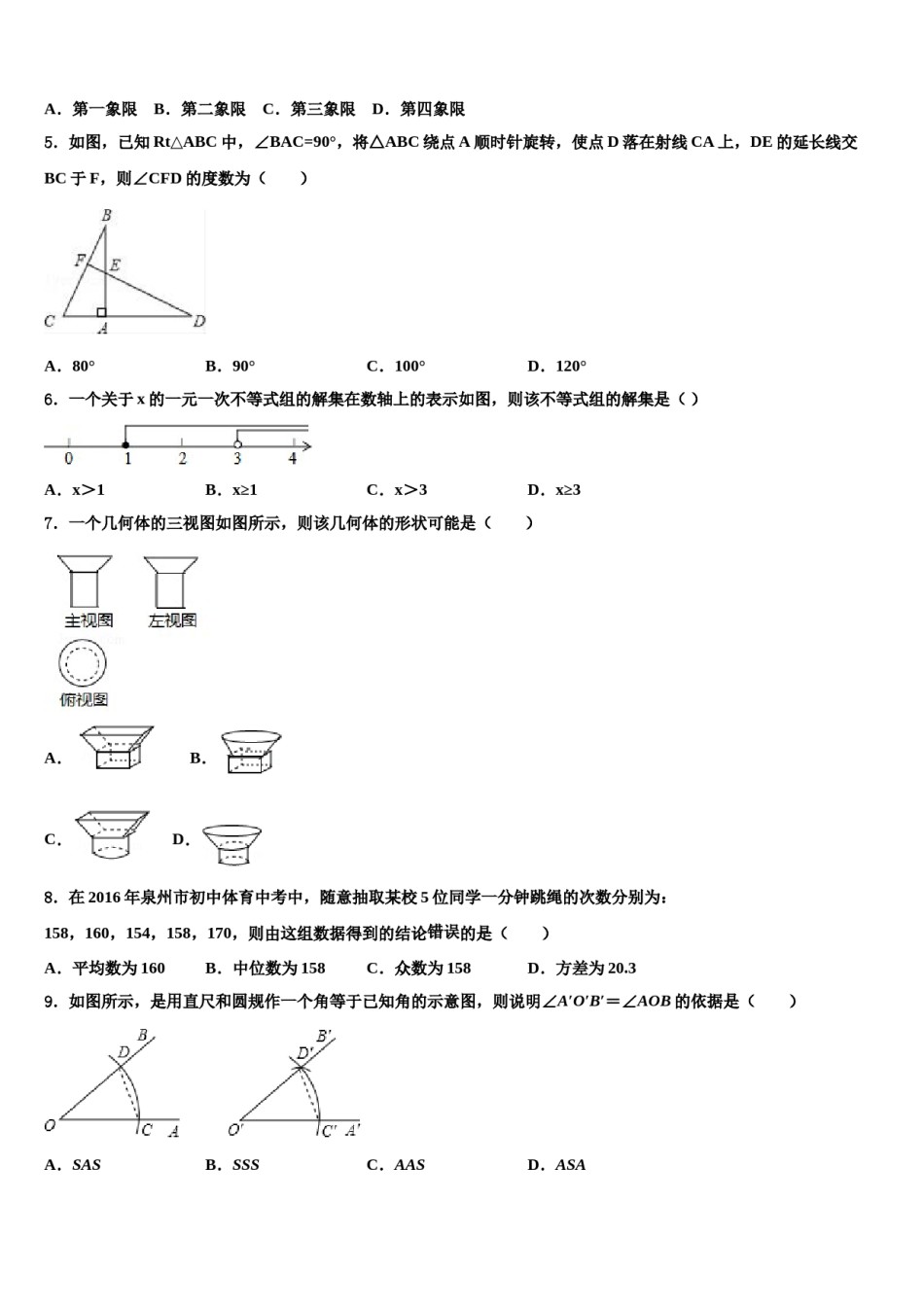 安徽省无为县联考2024年中考试题猜想数学试卷含解析.doc_第2页