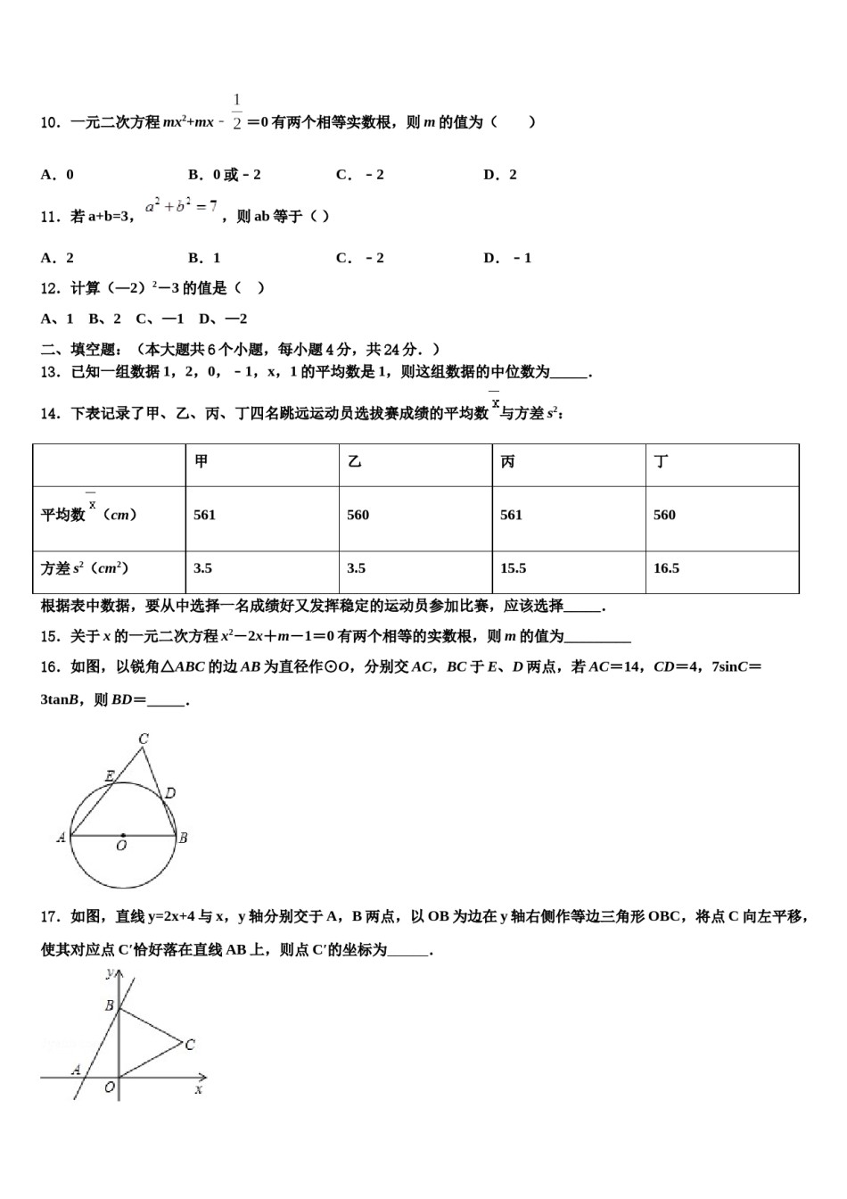 安徽省无为县联考2024年中考试题猜想数学试卷含解析.doc_第3页