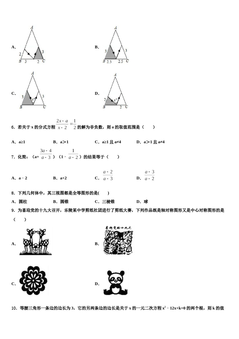 安徽省无为县重点达标名校2024年中考数学押题卷含解析.doc_第2页