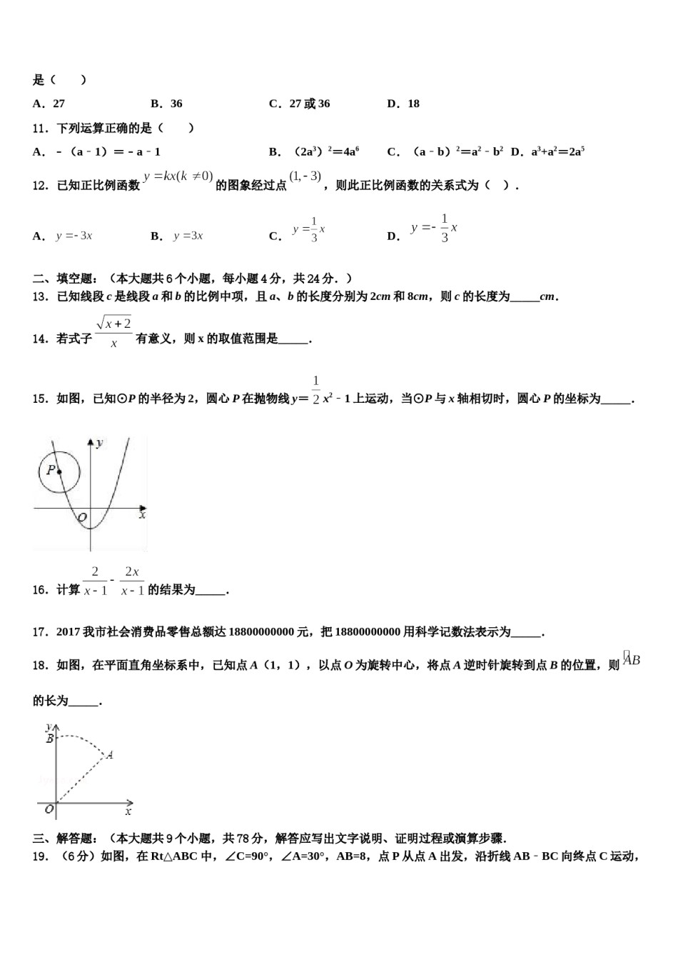 安徽省无为县重点达标名校2024年中考数学押题卷含解析.doc_第3页