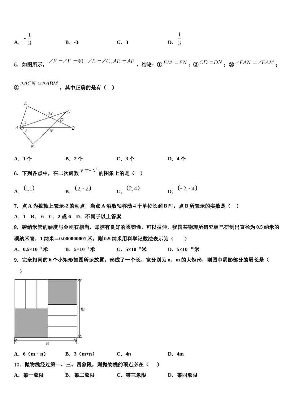 安徽省无为市市级名校2024届中考数学模拟试题含解析.doc_第2页