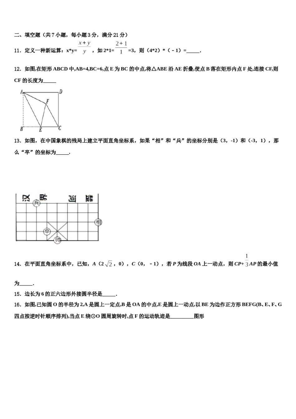 安徽省无为市市级名校2024届中考数学模拟试题含解析.doc_第3页