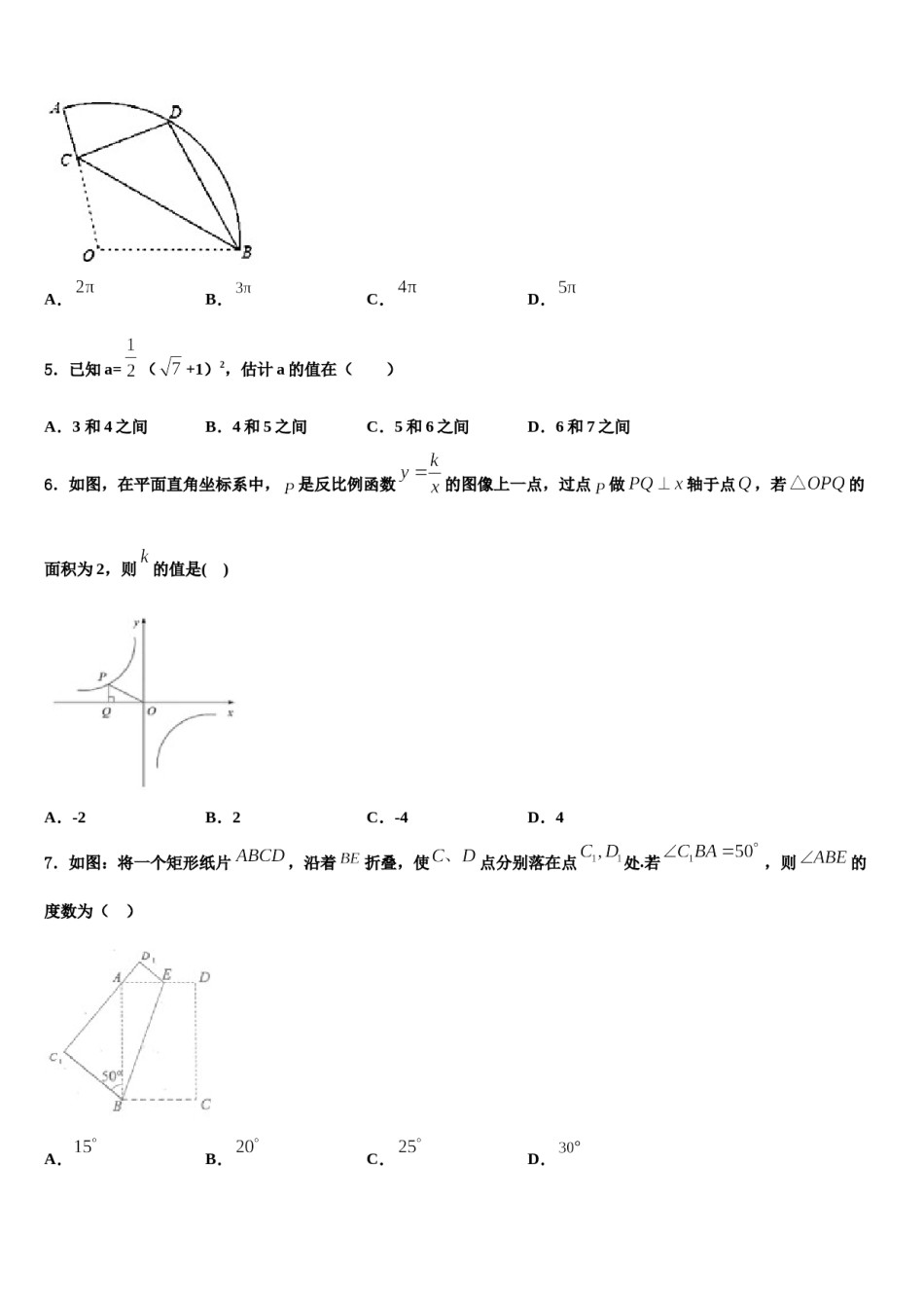 安徽省明光市2024年中考数学五模试卷含解析.doc_第2页