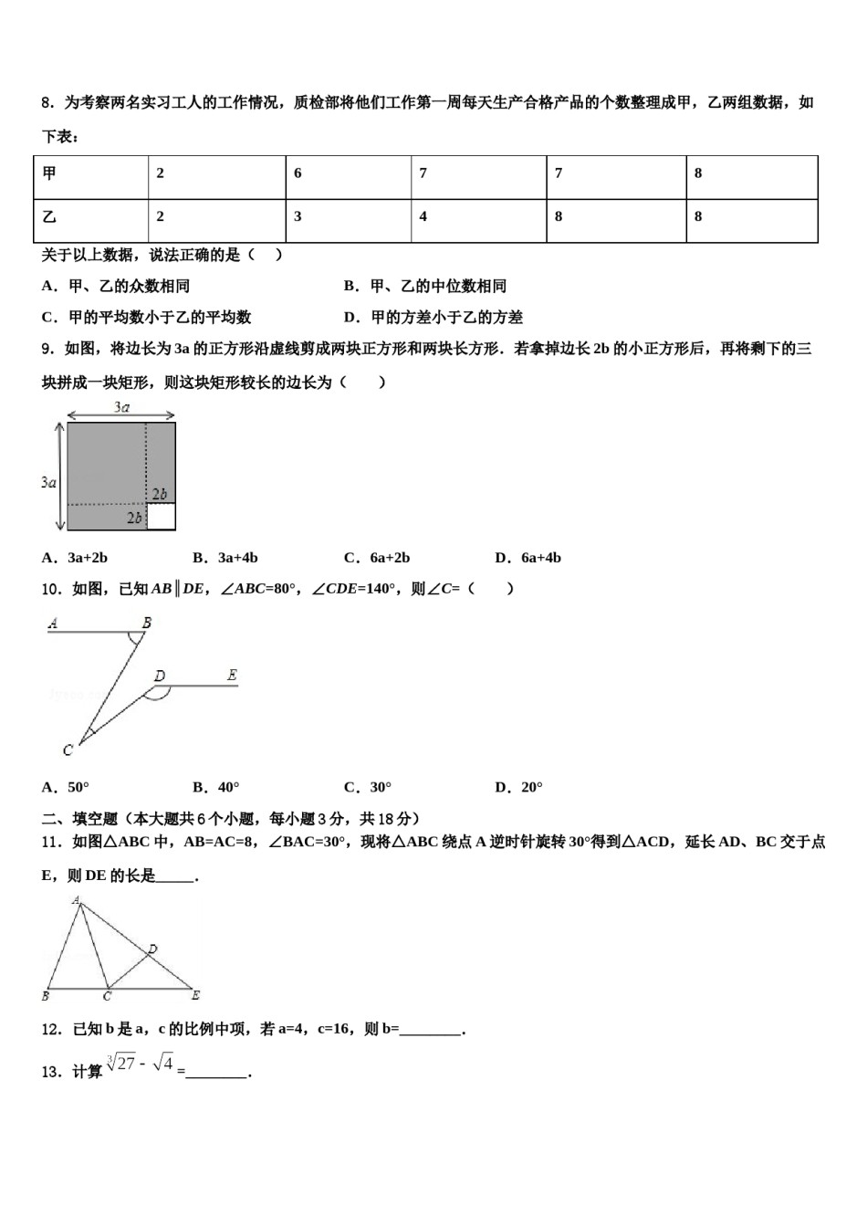 安徽省明光市2024年中考数学五模试卷含解析.doc_第3页