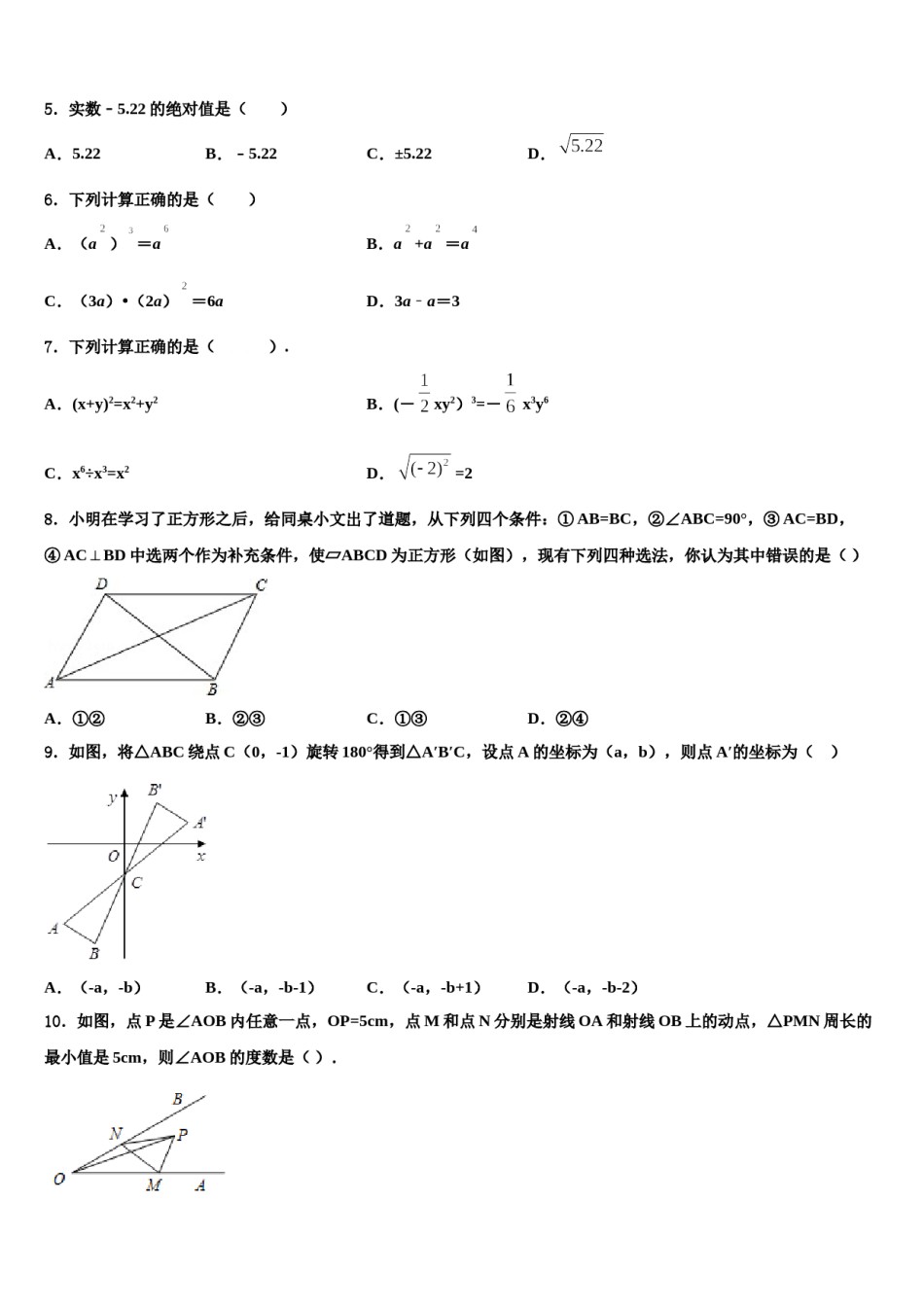 安徽省明光市重点名校2024年中考数学全真模拟试题含解析.doc_第2页