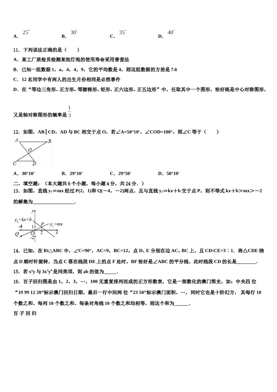 安徽省明光市重点名校2024年中考数学全真模拟试题含解析.doc_第3页