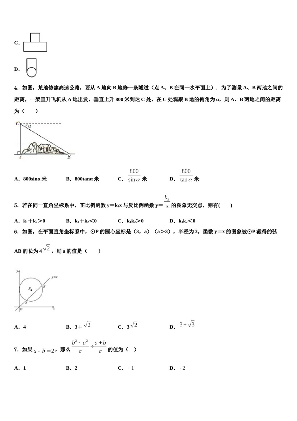 安徽省来安县联考2024届中考数学仿真试卷含解析.doc_第2页