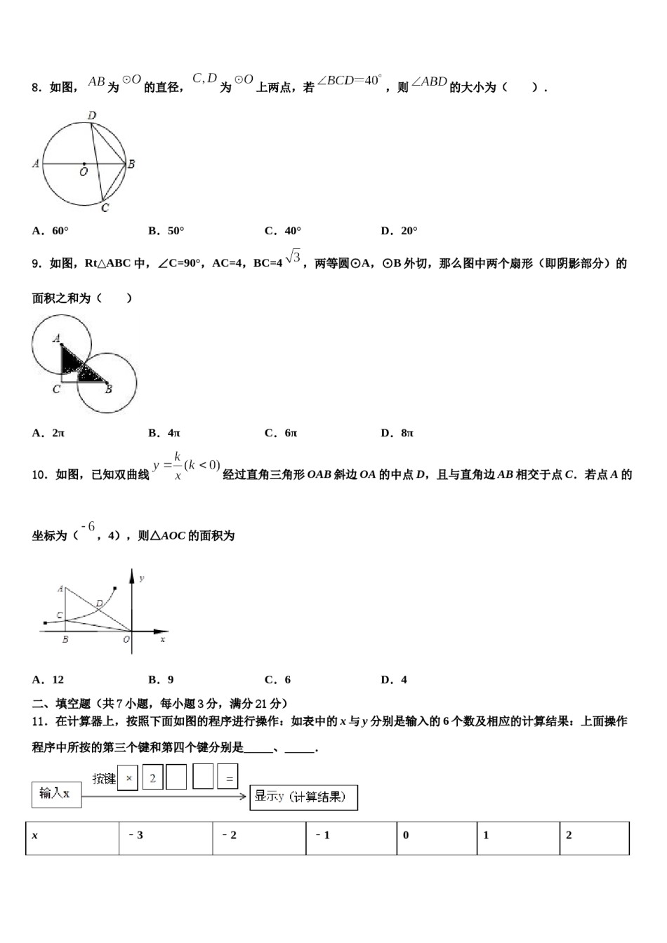 安徽省来安县联考2024届中考数学仿真试卷含解析.doc_第3页