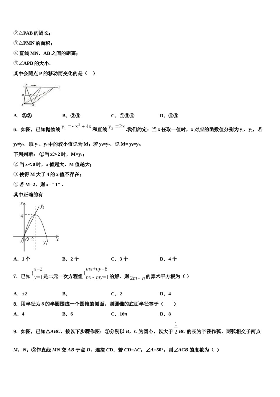 安徽省来安县重点达标名校2023-2024学年中考数学适应性模拟试题含解析.doc_第2页