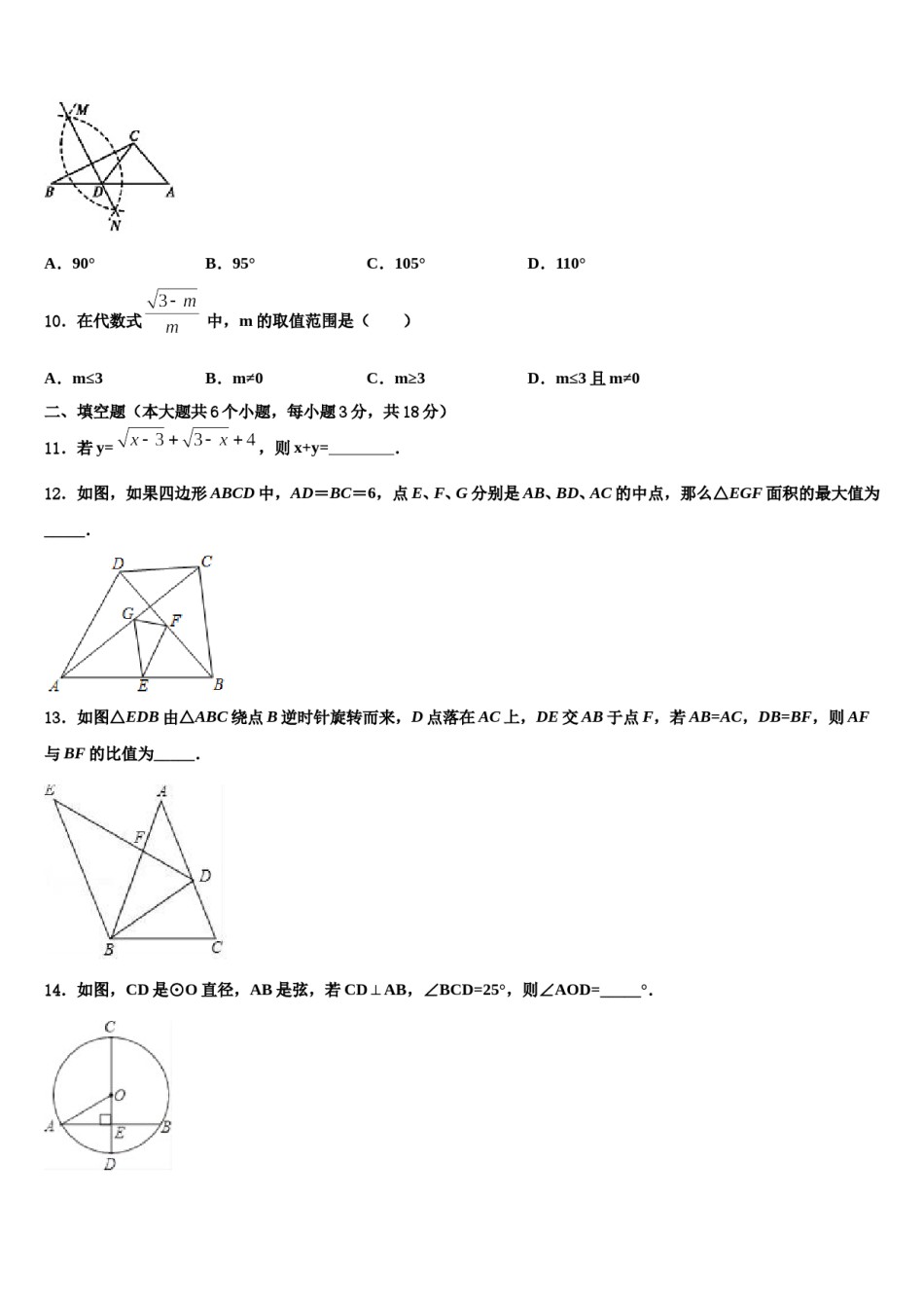 安徽省来安县重点达标名校2023-2024学年中考数学适应性模拟试题含解析.doc_第3页
