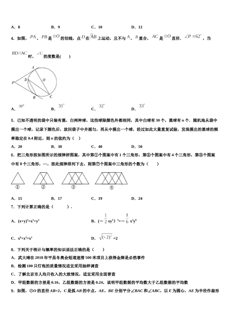 安徽省枞阳县2024年中考数学仿真试卷含解析.doc_第2页