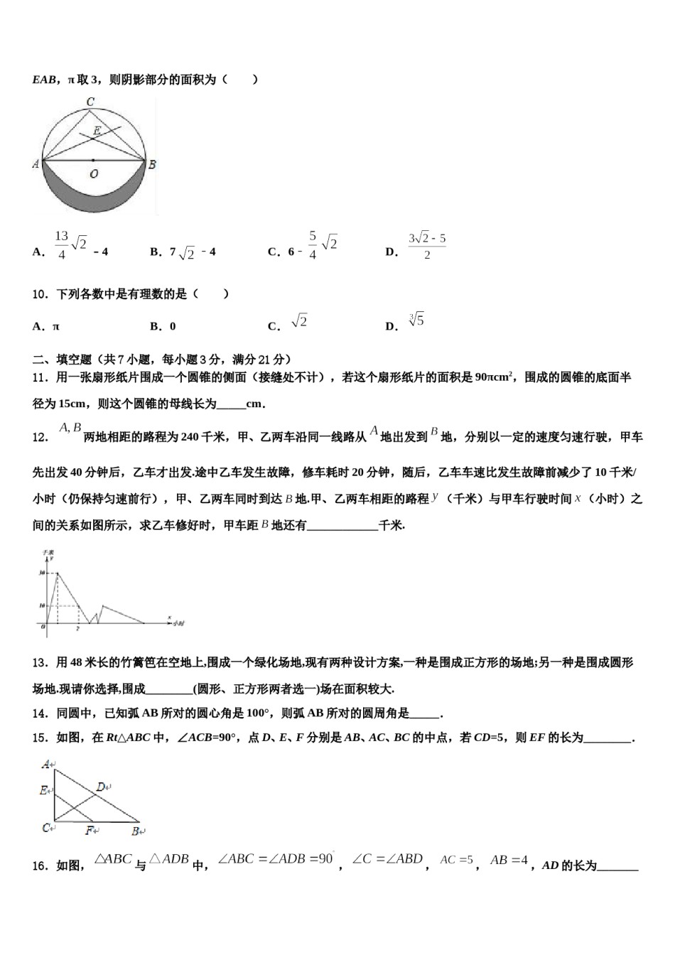 安徽省枞阳县2024年中考数学仿真试卷含解析.doc_第3页