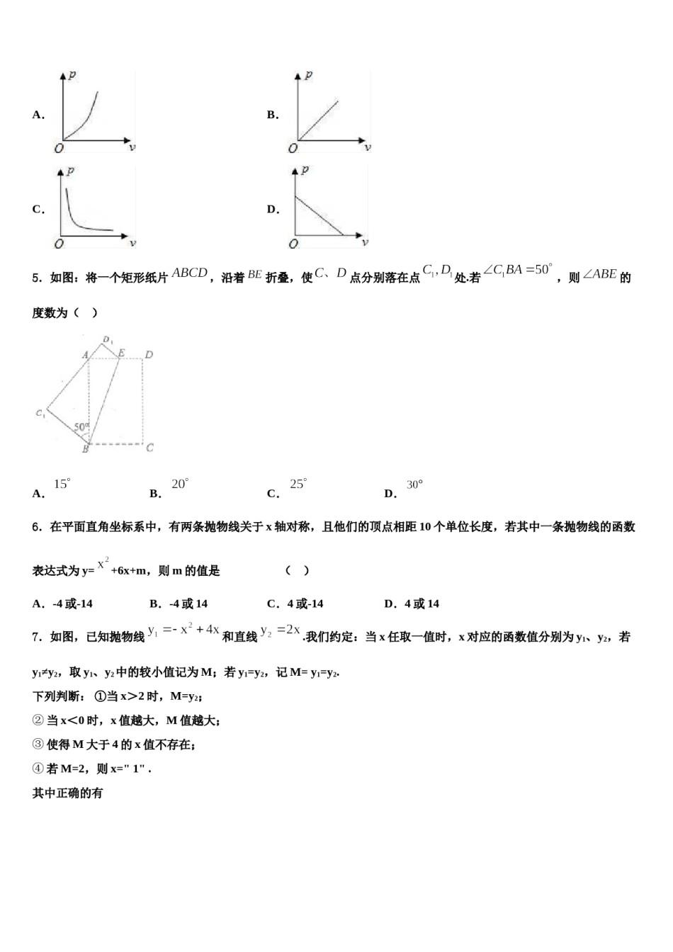 安徽省桐城市重点中学2023-2024学年中考数学猜题卷含解析.doc_第2页