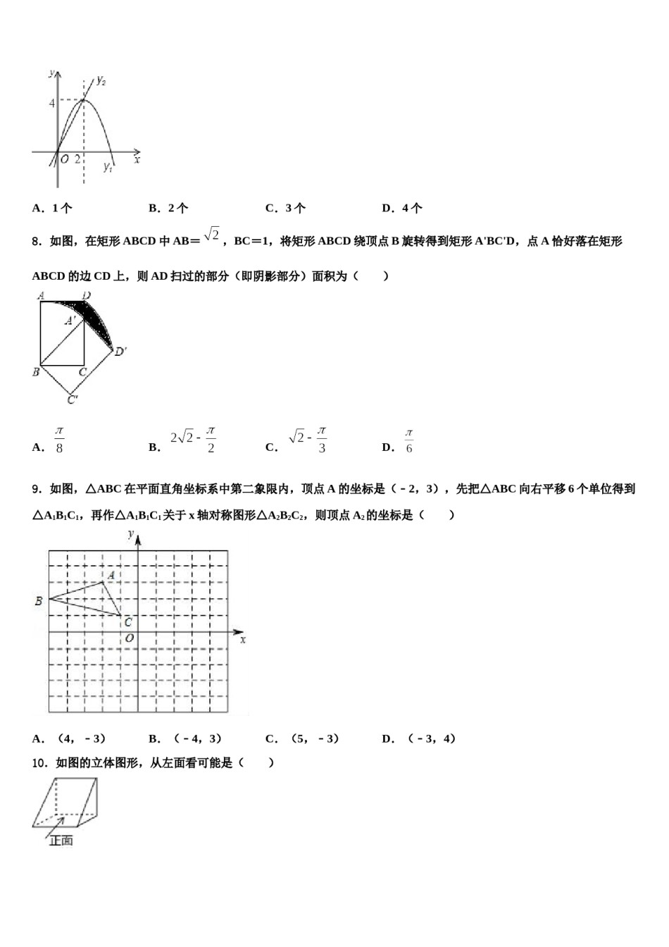 安徽省桐城市重点中学2023-2024学年中考数学猜题卷含解析.doc_第3页