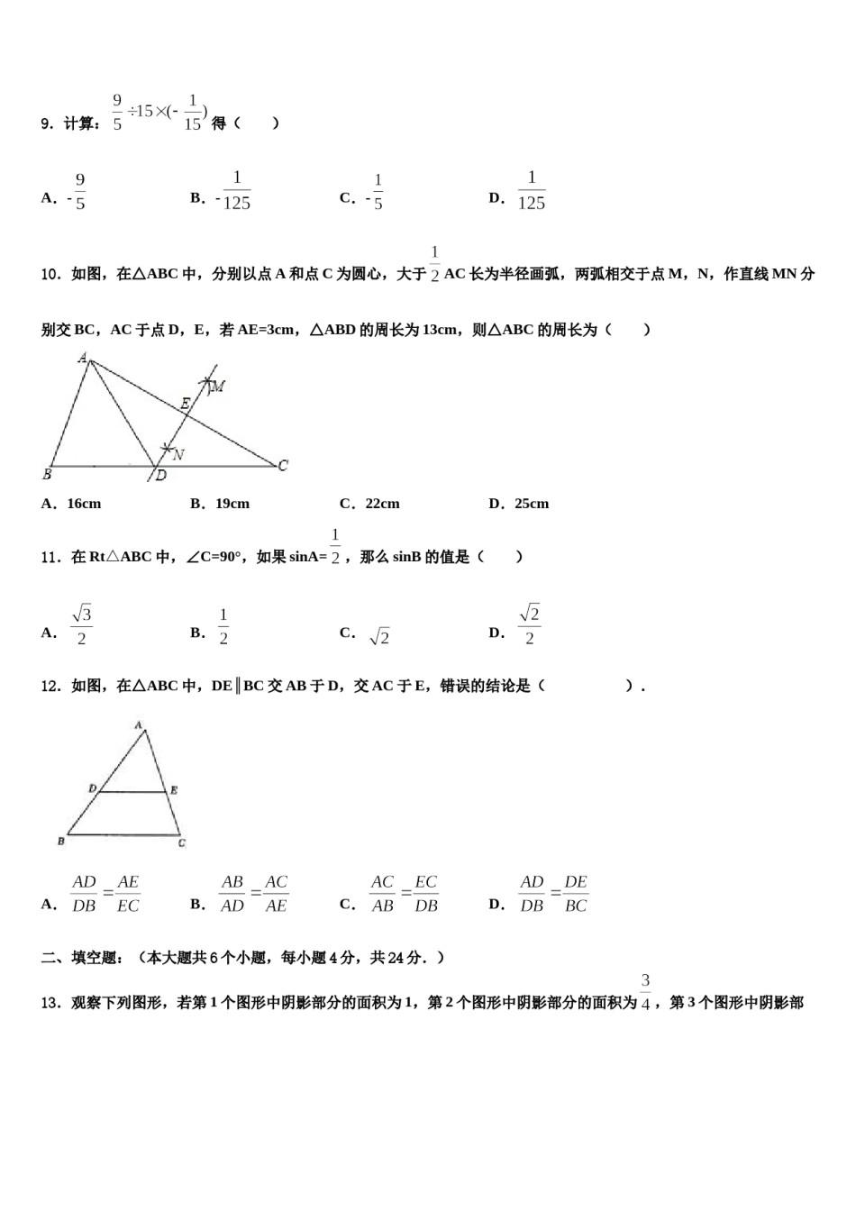 安徽省毫州市涡阳县2023-2024学年中考一模数学试题含解析.doc_第3页
